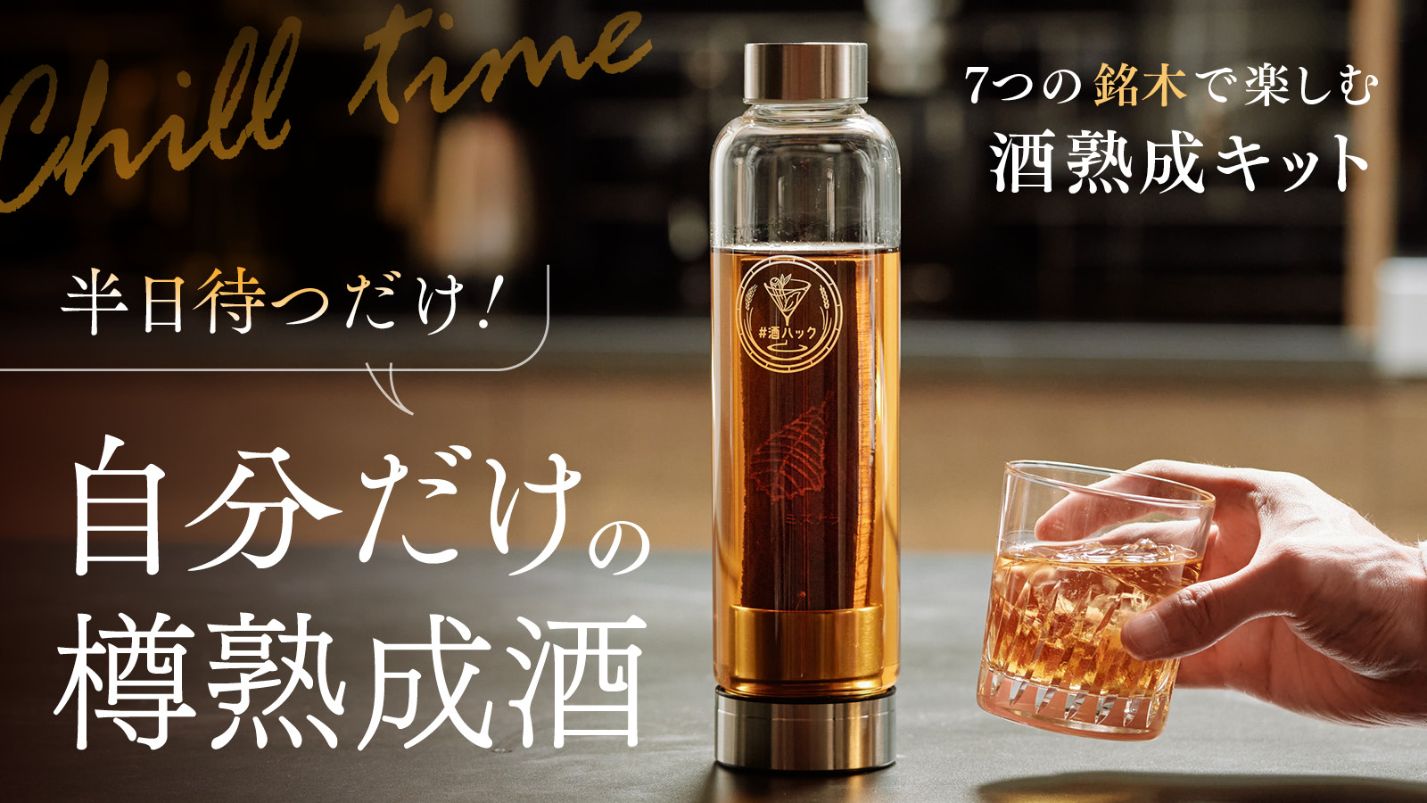 #酒ハック 酒ハックの公式通販へようこそ